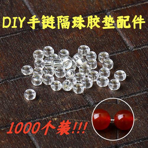 透明隐形硅胶隔垫珠子佛珠文玩手串水晶珍珠手链垫片串珠diy配件