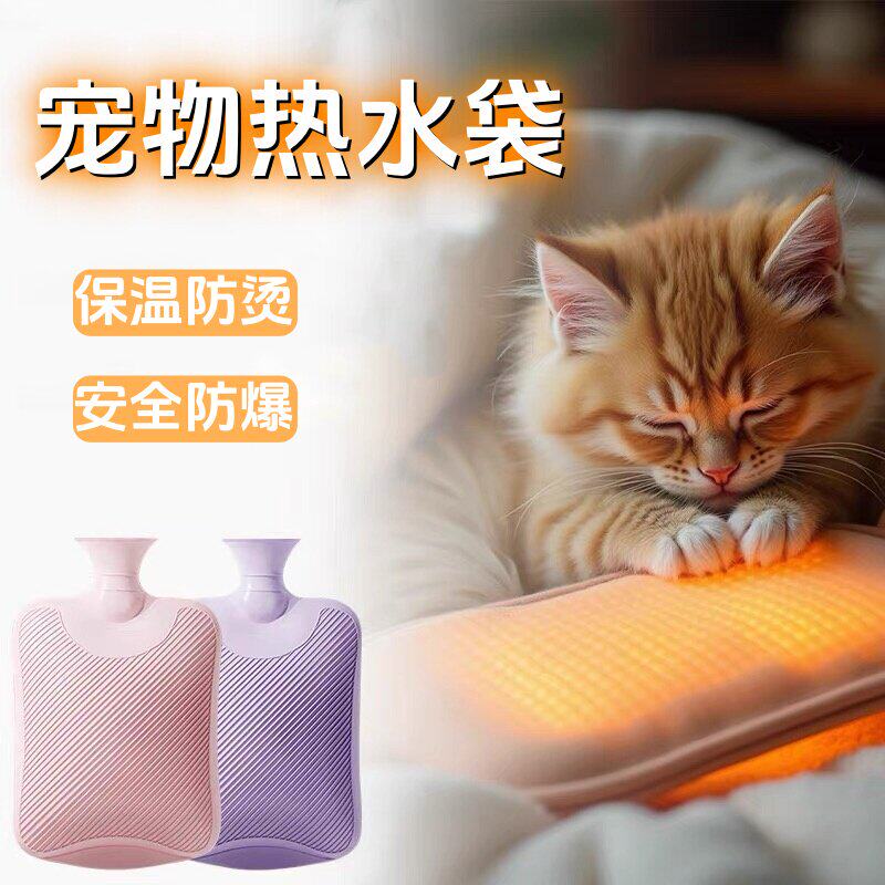 宠物热水袋猫咪注水灌装暖肚子流浪猫狗毛绒保暖保温防烫冬天神器