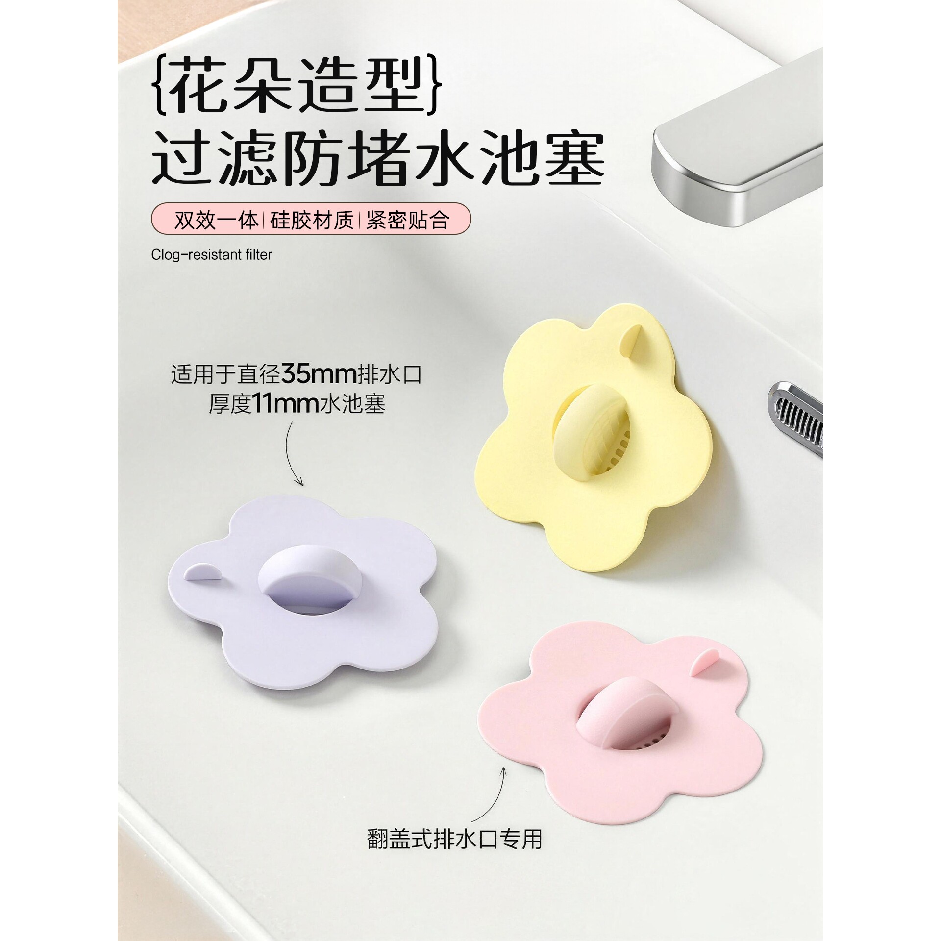 洗手盆漏水塞洗脸池硅胶花朵水池漏塞洗脸盆塞子水槽地漏盖堵孔塞