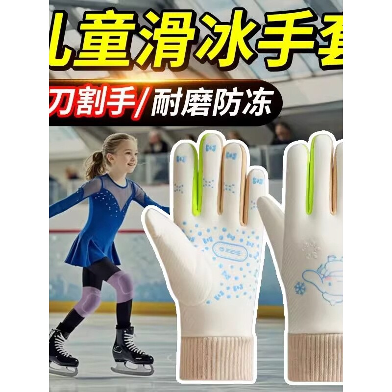 滑冰手套儿童运动防滑耐磨防刺防扎花样滑冰防护加厚防滑防水手套