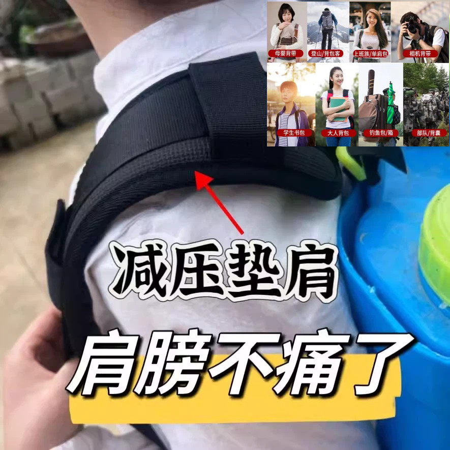 垫肩护具反重力减压垫肩拉练腰封腰带肩垫背囊双肩书包带背包护肩