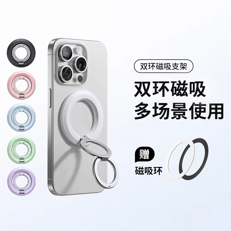双环磁吸手机支架MagSafe磁力适用iPhone16华为指环甜甜圈360°旋
