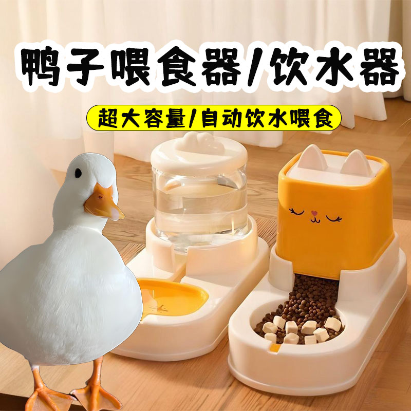 鸭子喂食器饮水器自动柯尔鸭神器食盆大容量喂养食槽水槽一体用品