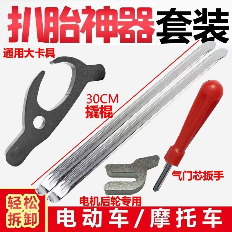 摩托车拔胎器扒胎神器扒胎钳子拔胎机电动车卡胎器万能真空胎拆胎