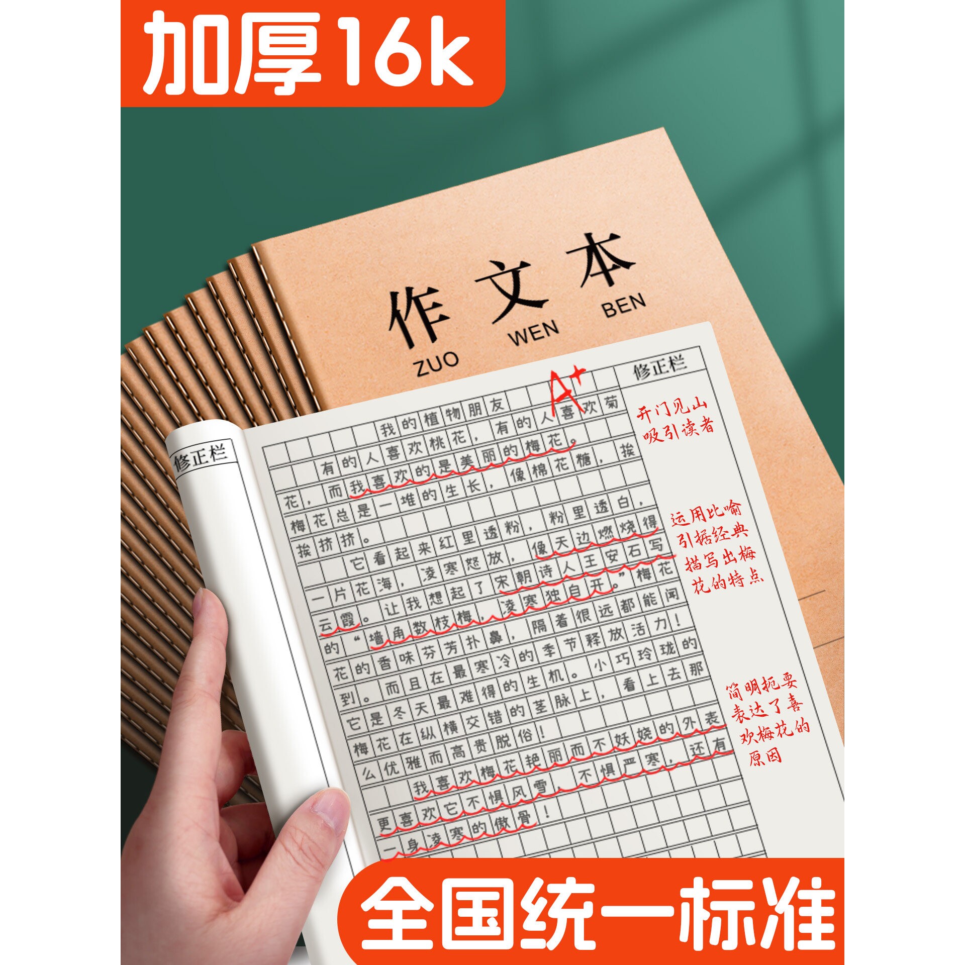 16k大作文本小学生专用一二三年级下册400格高初中生牛皮纸语文b5