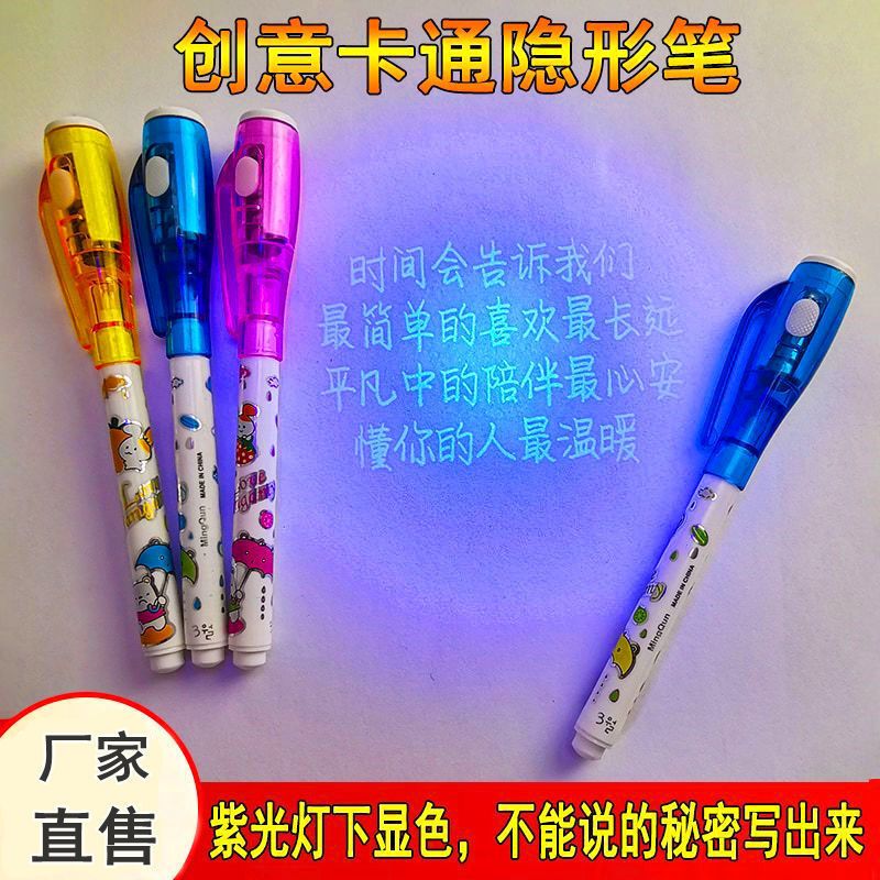网红网红卡通隐形笔写字学生创意多功能记号魔术标记紫外线荧光笔