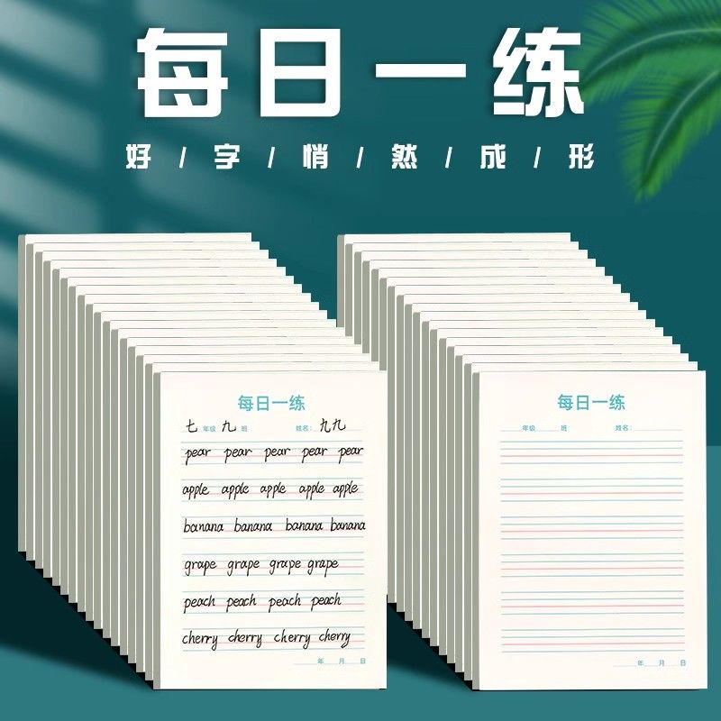 每日一练30字英语硬笔书