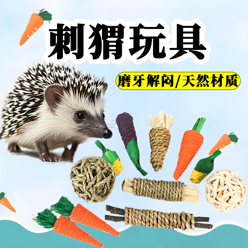 刺猬玩具磨牙解闷静音运动专用迷你宠物安全大号实用生活用品大全