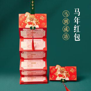 2026马年新年折叠红包封新款利是封袋金榜题名的高考生日个性创意