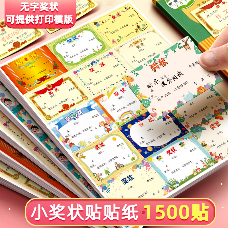 迷你小奖状贴纸小学生幼儿园小朋友儿童奖励表扬贴无痕可粘贴的节