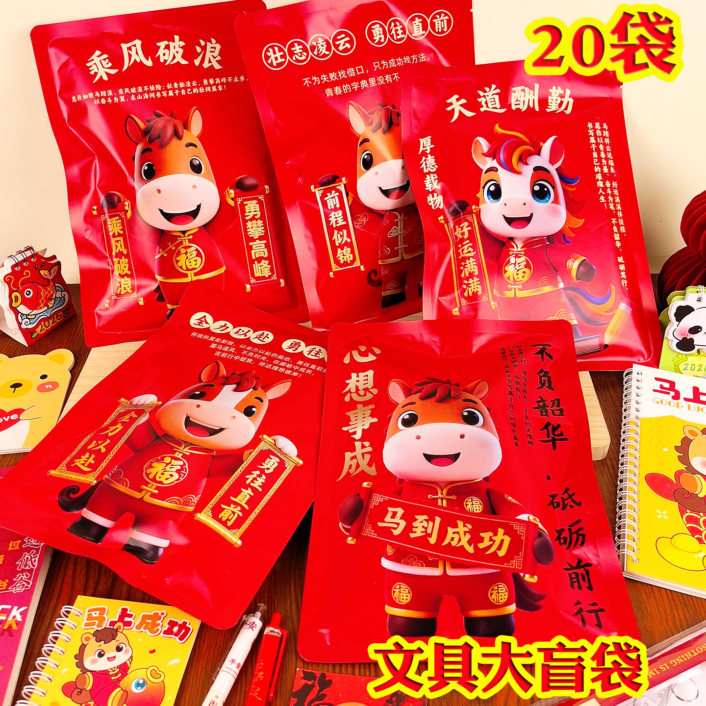 新年礼物创意小礼品中小学生奖励文具盲袋大礼包儿童马年期末奖品