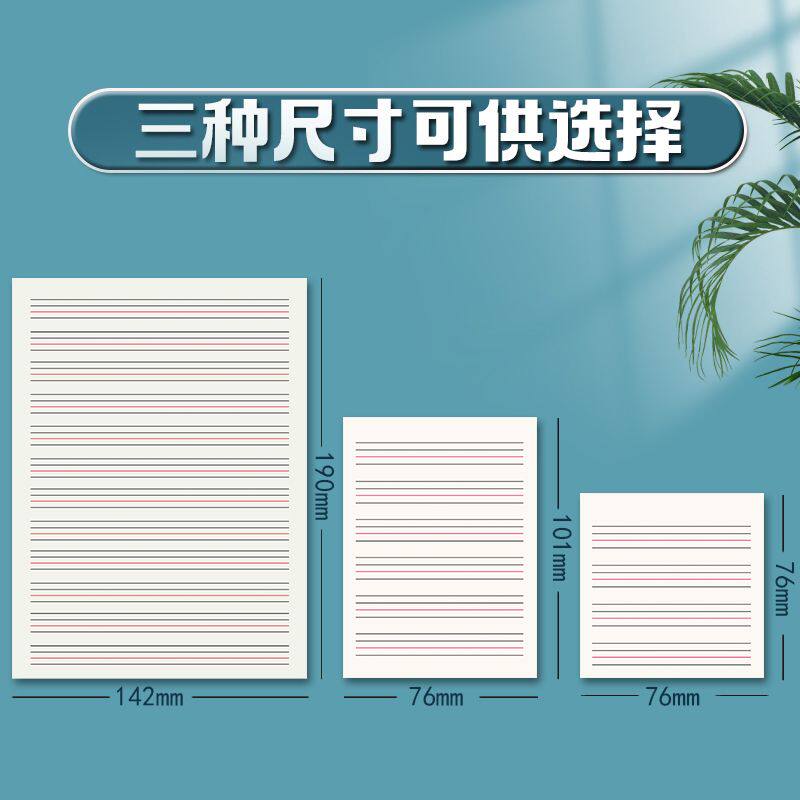 有粘性A5英语便利贴小学