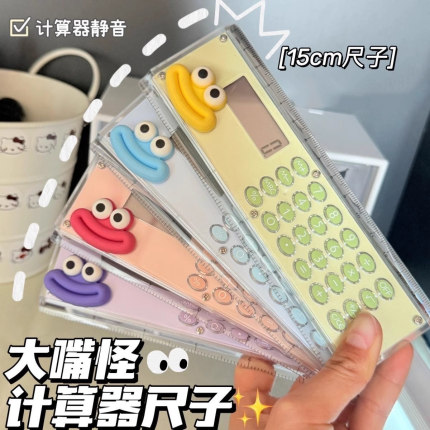 带计算器的尺子小学生四年级专用高颜值多功能直尺15cm迷你小号计