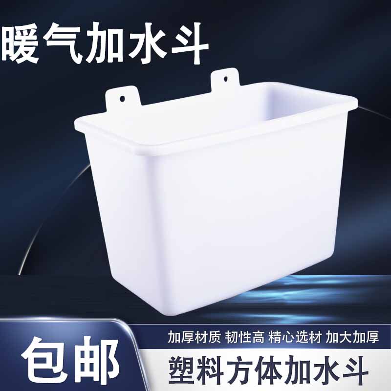 家用锅炉水箱采暖炉膨胀补水箱水槽加水器大漏斗土电暖气片加水斗