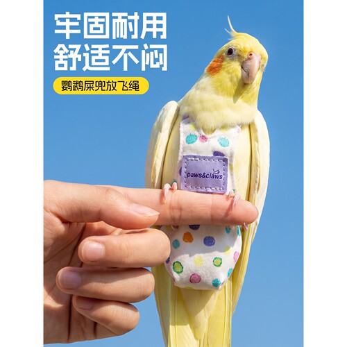 鹦鹉屎兜放飞绳轻薄透气按扣牡丹和尚牵引绳小太阳便兜小鸟尿不湿