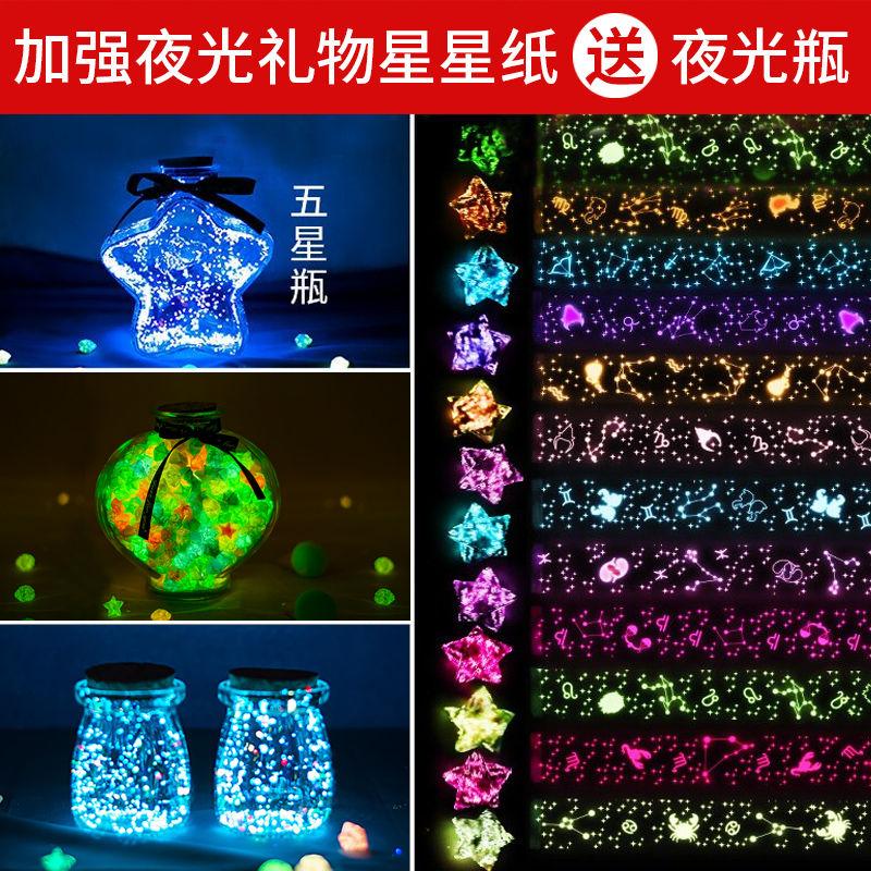 夜光星星折纸条十二星座