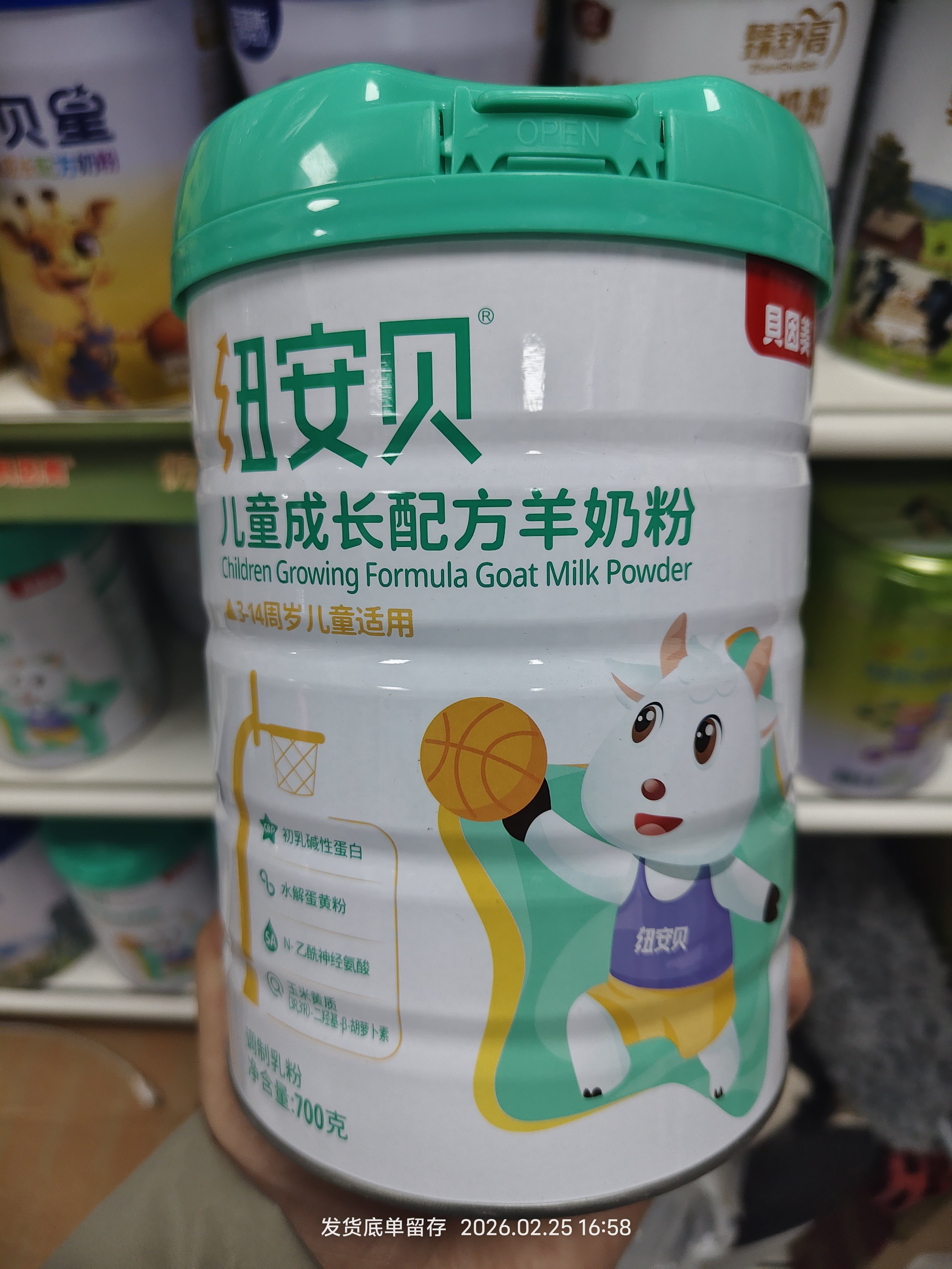 贝因美纽安贝儿童成长配方羊奶粉700g学生羊奶高钙3岁以上
