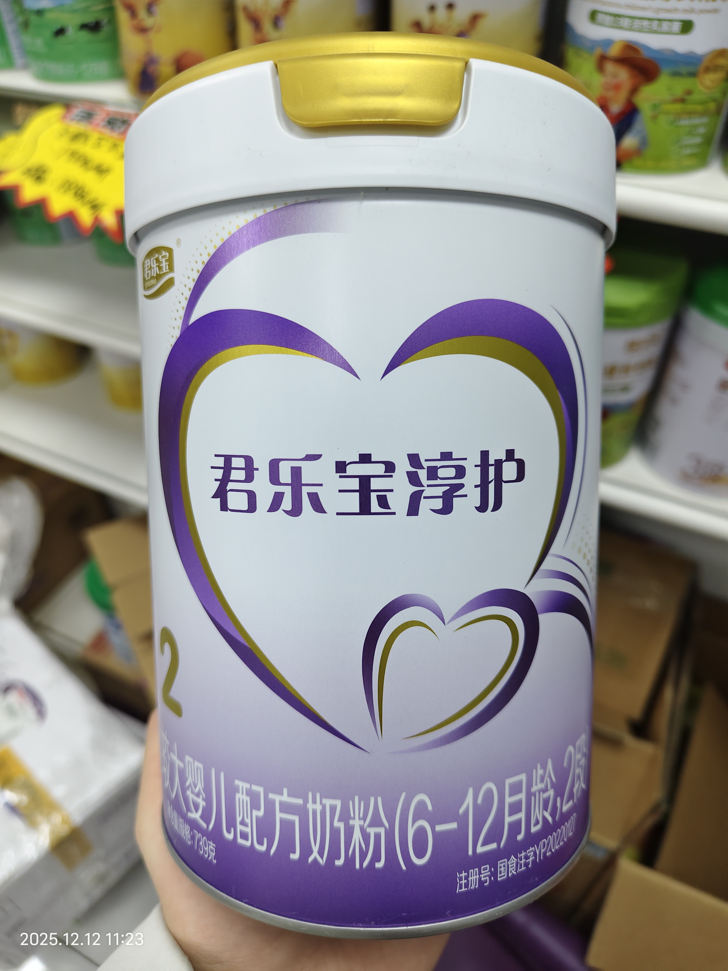 君乐宝淳护A2奶粉2段739g婴幼儿配方源码正品6-12月龄牛新国标