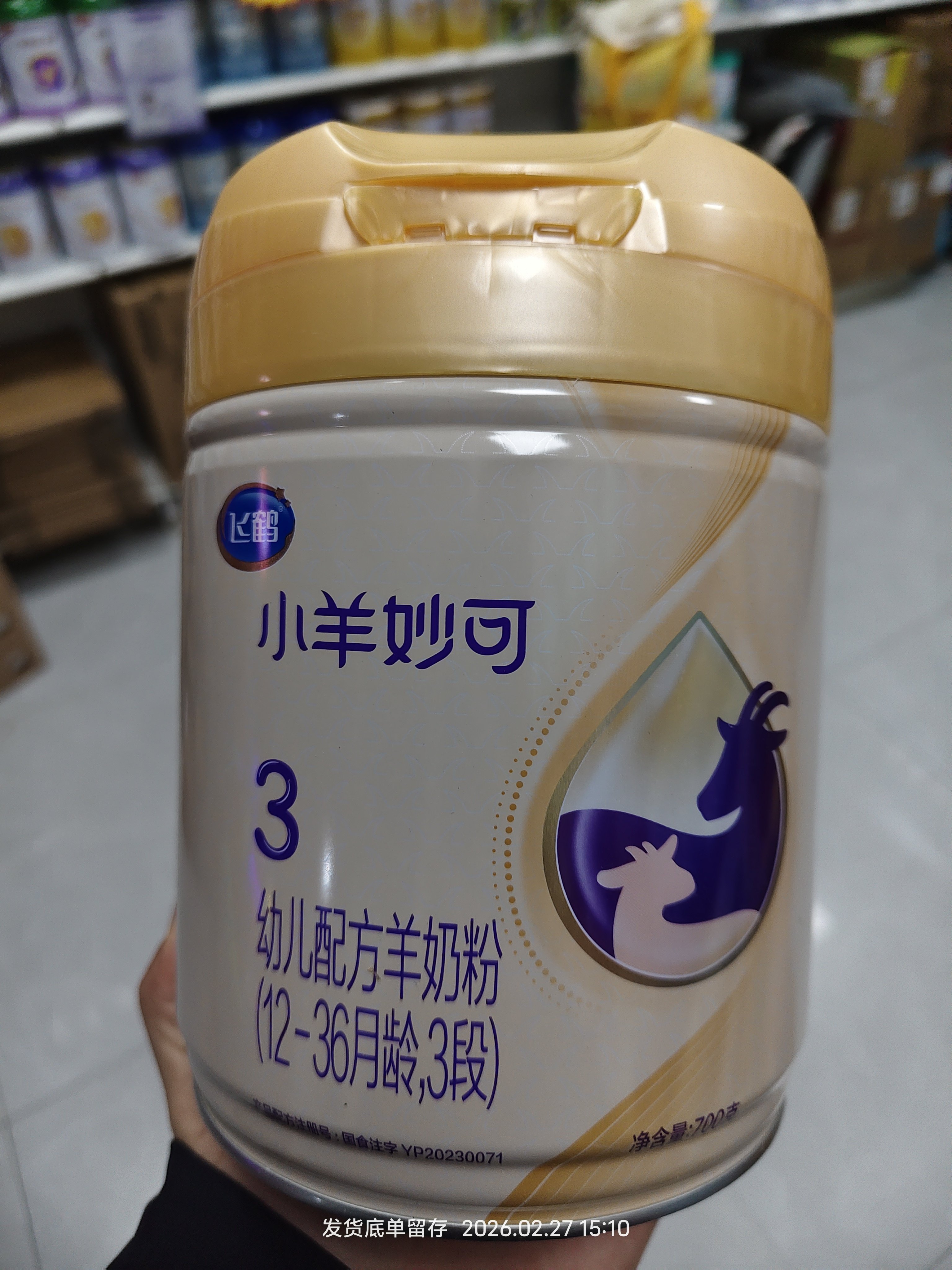 飞鹤小羊妙可1段2段3段婴儿配方羊奶粉700克新国标新日期新包装
