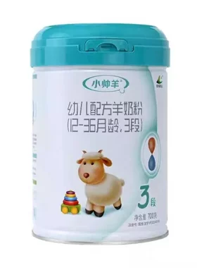 小帅羊幼儿配方羊奶粉3段700g新国标12-36月龄婴儿羊奶临期清仓