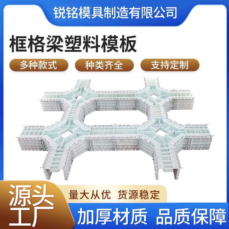 锚索框架梁塑料模板现浇带挡水缘框格护坡模具水泥方格塑钢模板