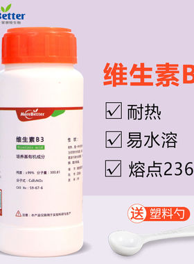 组培B3PPvb3烟酸尼克酸有机物Nicotinicacid100g/瓶|