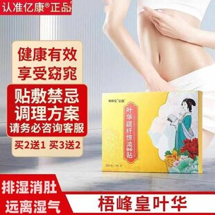 梧峯皇叶华 中亿康叶华疏纤惊鸿贴梧峯煌曳桦正品【买2送1】