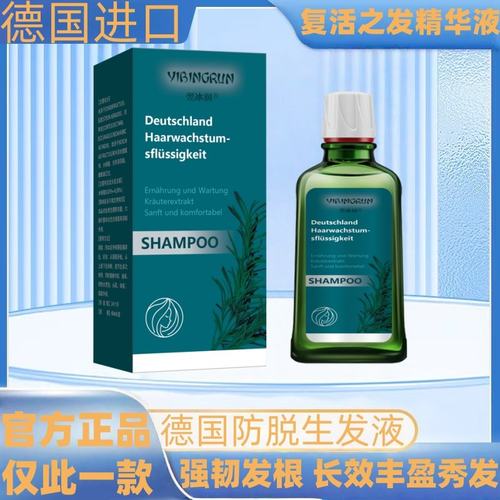 德国进口防脱生发育发液