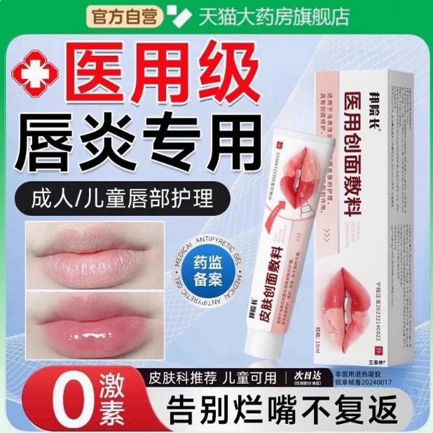 邦院长唇炎膏医用创面敷