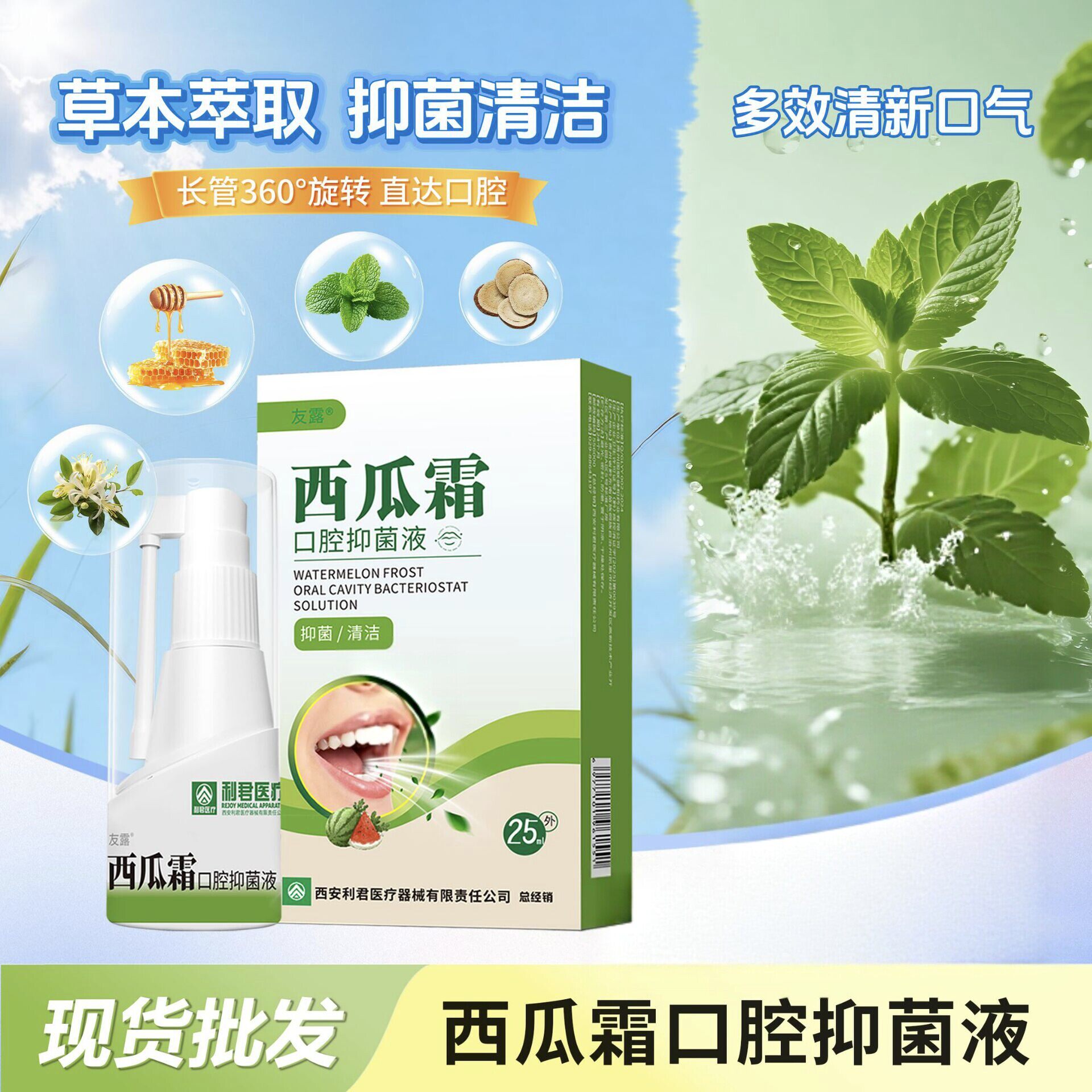 友露金口星抑喷菌液剂冠