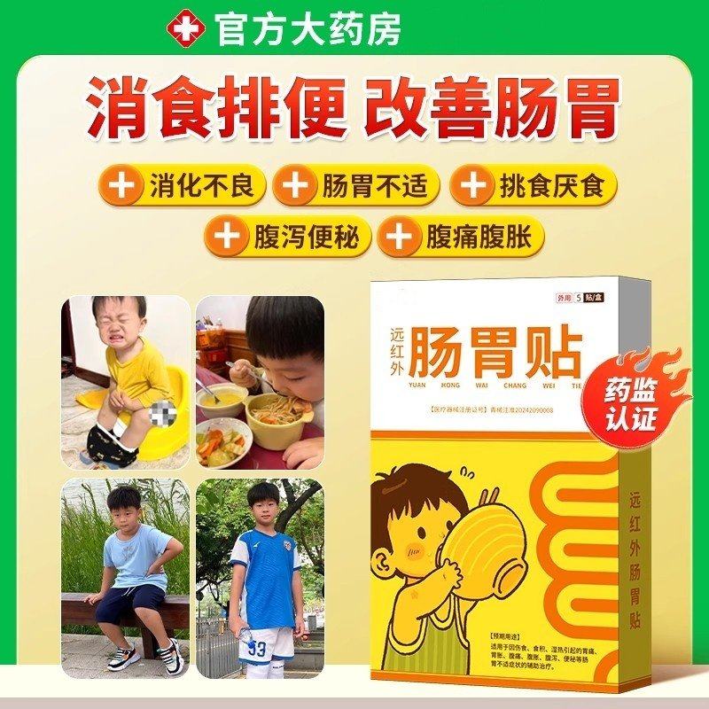 方太医远红外小儿健脾胃消积食肠胃贴非万太医婴幼儿童肚脐穴位,医疗器械,膏药贴（器械）,淘宝优惠券,粉丝福利购,淘宝优惠卷