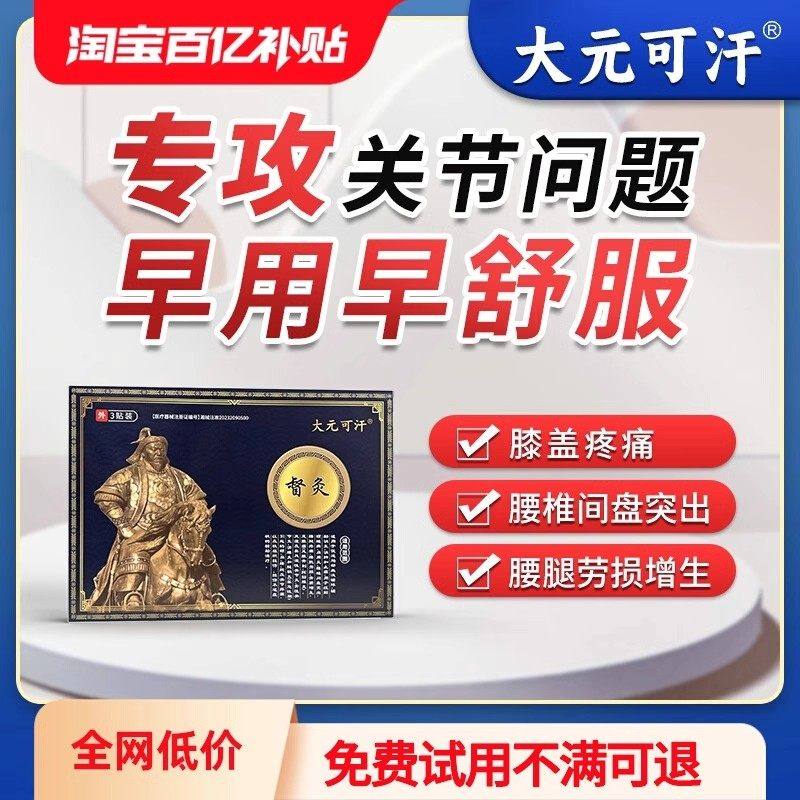 督灸贴官方正品膝盖贴疼痛专用远红外治疗腰椎贴,医疗器械,膏药贴（器械）,淘宝优惠券,粉丝福利购,淘宝优惠卷