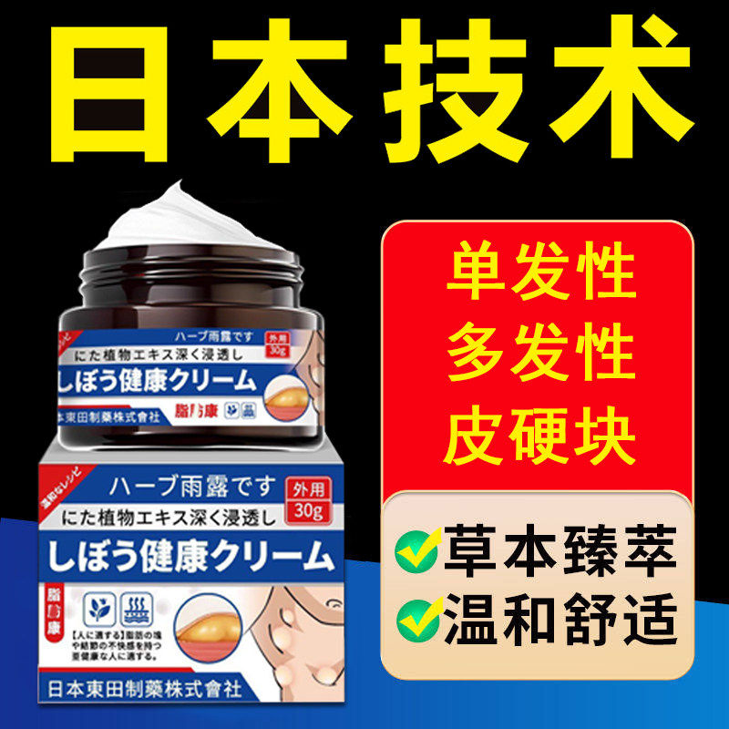 三岳康皮脂肪康保健膏正