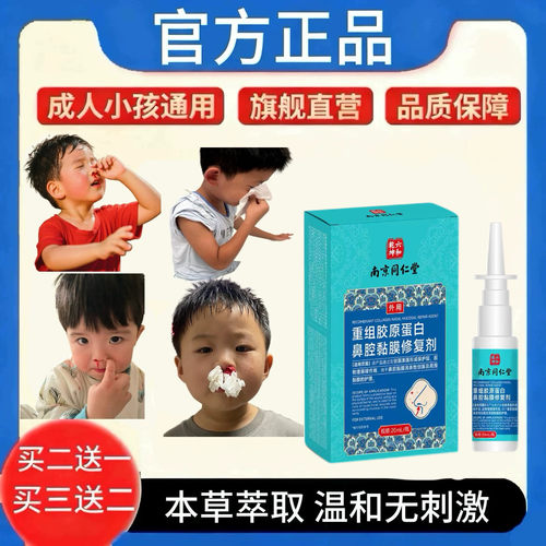 海通凡鹊 鼻舒喷剂 丽凡夏弘宏喷剂 官方正品 买二送一 厦宏
