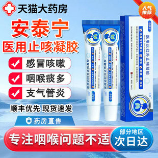 安泰宁医用远红外止咳凝胶咳嗽痰多咽喉炎气管炎贴店官方7xf