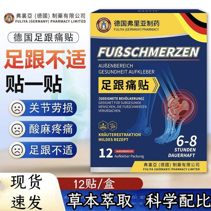 肽王奇宁贴太德国弗里亚足跟痛贴足跟关节贴脚后跟不适膏贴