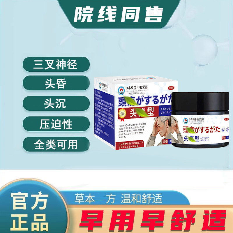寇美安晕宝 头昏眩昏晕脑沉压迫性头舒贴
