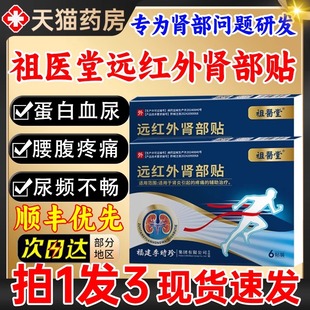 李时珍远红外肾部贴肾炎疼痛肾功能下降多尿官方店2gt