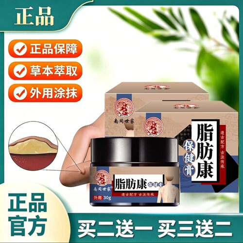 宋庄李休膏官方正品脂肪康保健膏皮下结节脂肪块 成人小孩适用zf