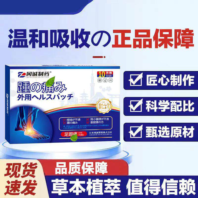 北官岗宁膏贴宫冈方足跟