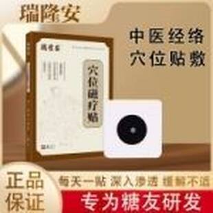 瑞隆安糖尿病穴位磁疗贴脚底板涌泉穴血糖症状辅助贴肚脐贴膏