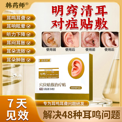韩药师穴位贴敷治疗贴耳