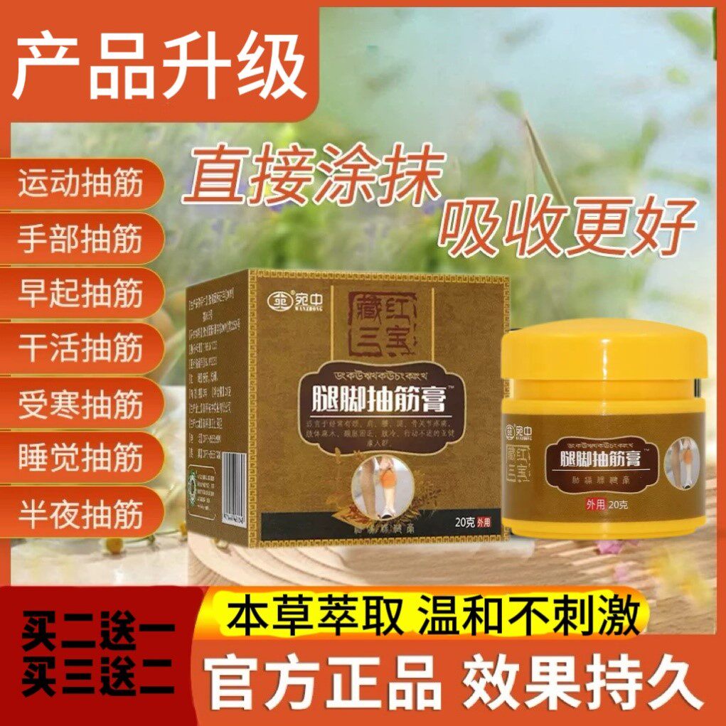 北官宫舒筋灵腿脚抽半夜