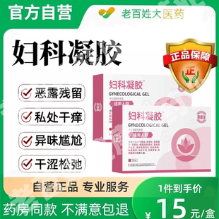 她丽康净妇科凝胶康速达抑细霉病异味养护他软膏胶囊官方正品