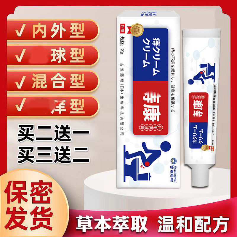 痔愈舒爽宝痣康膏男女中