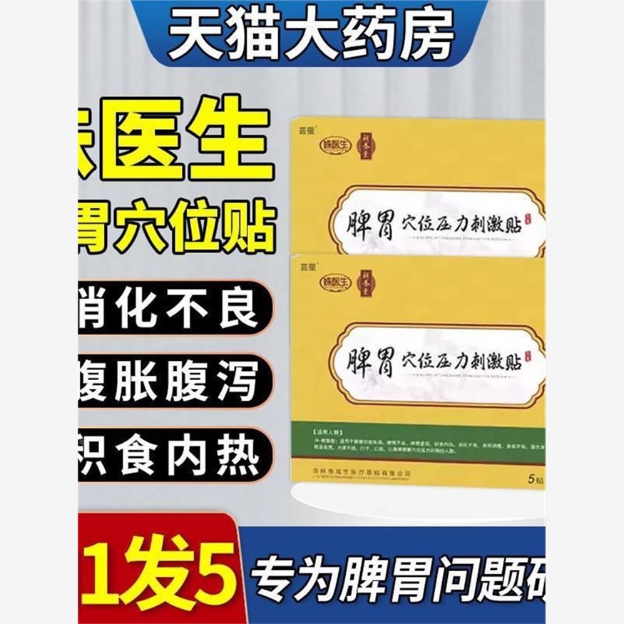 姝医生脾胃穴位压力刺激