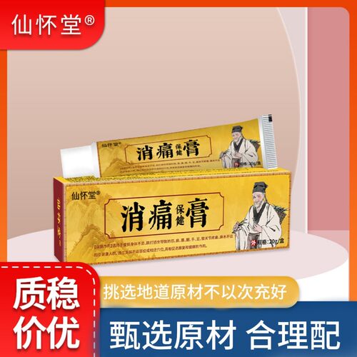 [古辉帆雀] 仙怀堂官方正品 凡韧带问题跌打伤膏崴损脚用