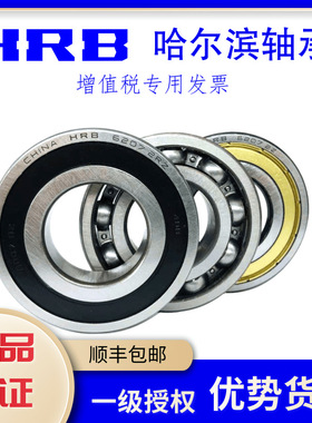 HRB 哈尔滨轴承6314 6315 6316 6317 6318 6319 6320 2Z 2RZ高速