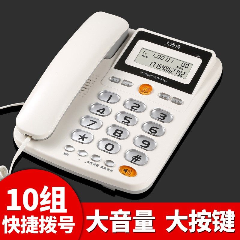大而信 来电显示固定电话家庭办公老人大音量大按键免电池座机