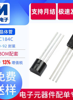 全新现货 BC184C TO-92 NPN型 直插放大三极管 双极晶体管